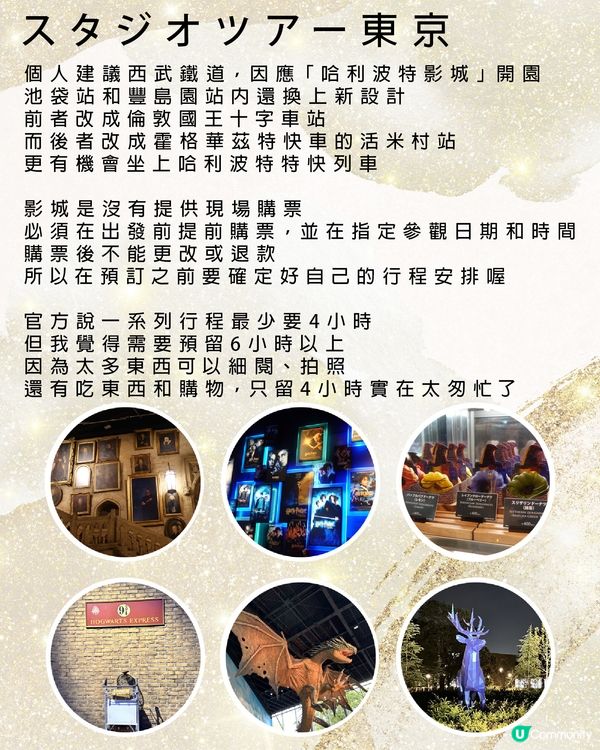 東京哈利波特影城影城10個亮點/攻略/懶人包