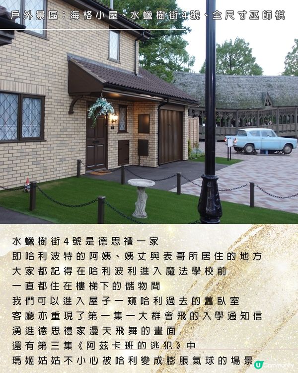 東京哈利波特影城影城10個亮點/攻略/懶人包