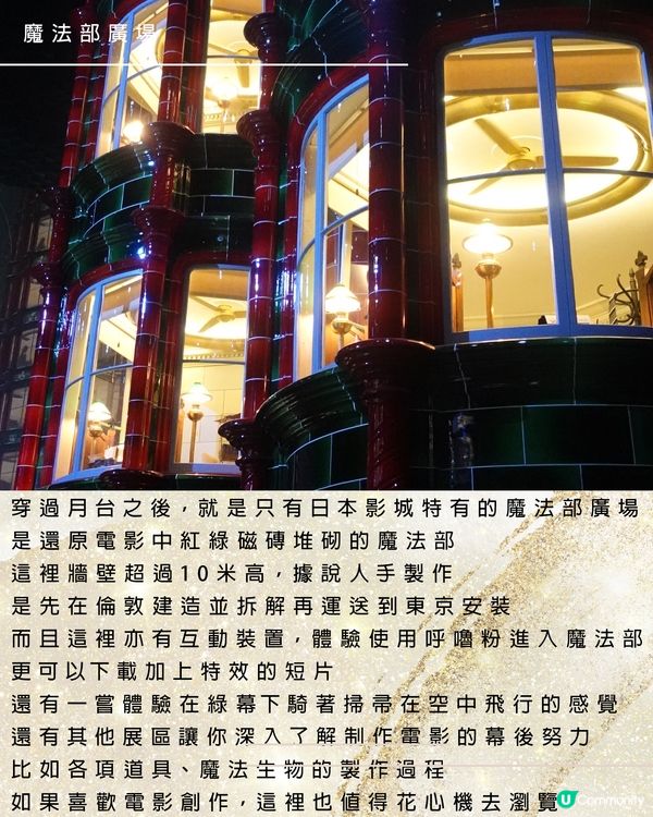 東京哈利波特影城影城10個亮點/攻略/懶人包