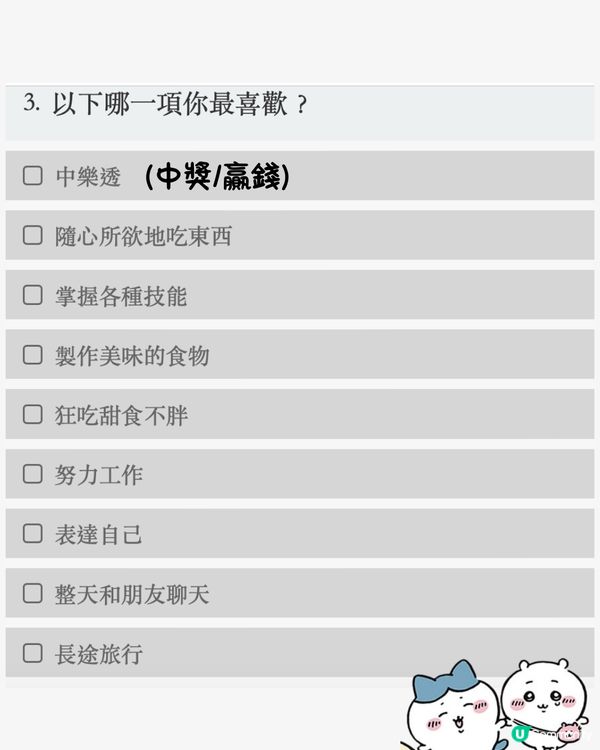 Chiikawa角色測試🤍睇下你係邊隻小可愛嘅靈魂?😆