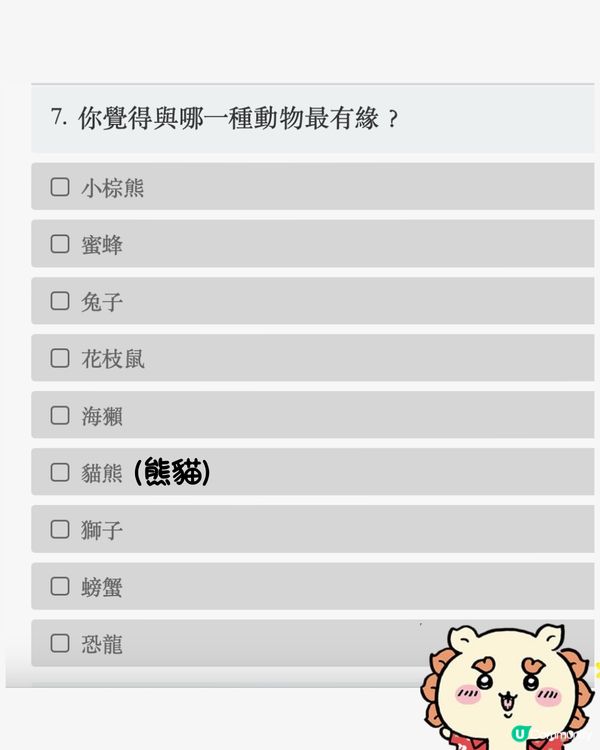 Chiikawa角色測試🤍睇下你係邊隻小可愛嘅靈魂?😆