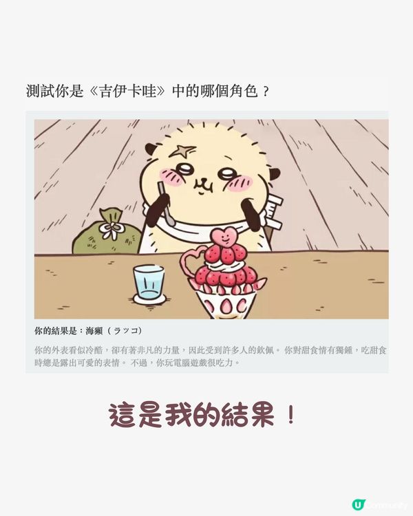 Chiikawa角色測試🤍睇下你係邊隻小可愛嘅靈魂?😆