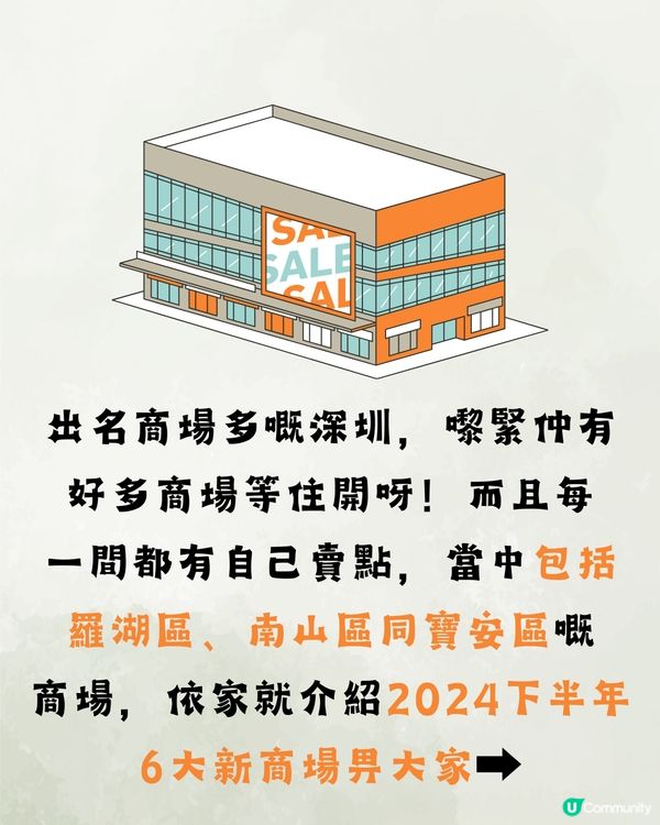 深圳2024下半年6大新商場🏢首個空中花園商場/超浪漫玻璃禮堂‼️