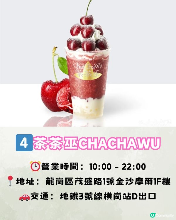 深圳必飲6大手搖推介‼️韓星同款/足料乳酪/西安超級網紅🧃