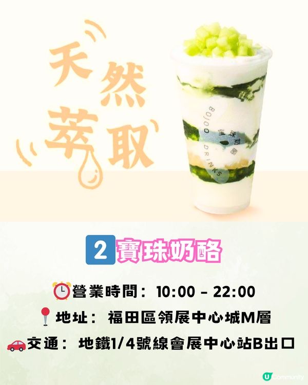 深圳必飲6大手搖推介‼️韓星同款/足料乳酪/西安超級網紅🧃