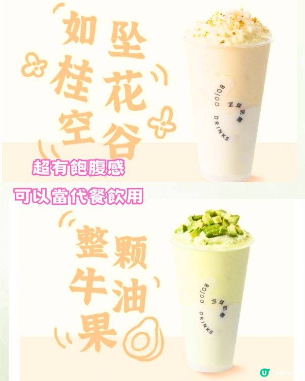 深圳必飲6大手搖推介‼️韓星同款/足料乳酪/西安超級網紅🧃