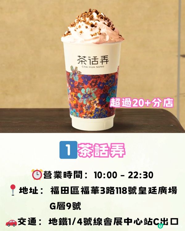 深圳必飲6大手搖推介‼️韓星同款/足料乳酪/西安超級網紅🧃