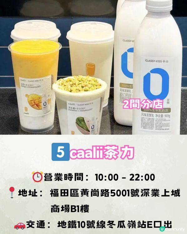 深圳必飲6大手搖推介‼️韓星同款/足料乳酪/西安超級網紅🧃