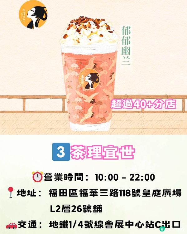 深圳必飲6大手搖推介‼️韓星同款/足料乳酪/西安超級網紅🧃