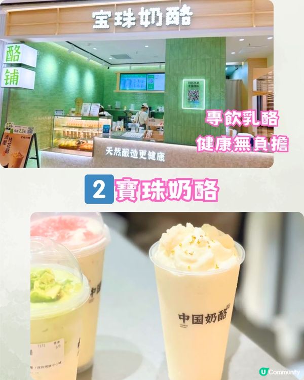 深圳必飲6大手搖推介‼️韓星同款/足料乳酪/西安超級網紅🧃