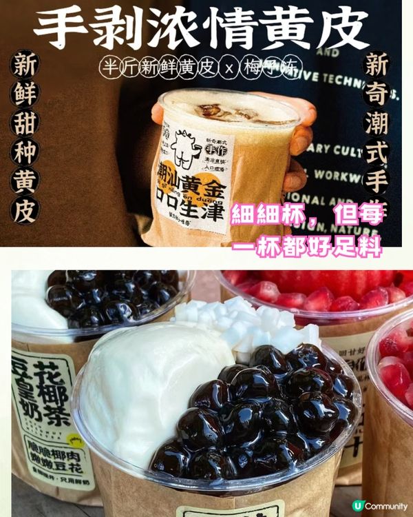 深圳必飲6大手搖推介‼️韓星同款/足料乳酪/西安超級網紅🧃