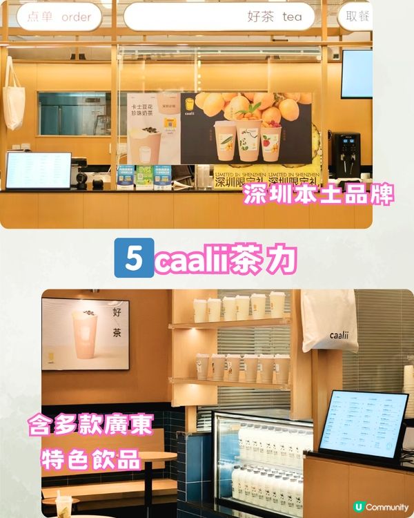 深圳必飲6大手搖推介‼️韓星同款/足料乳酪/西安超級網紅🧃