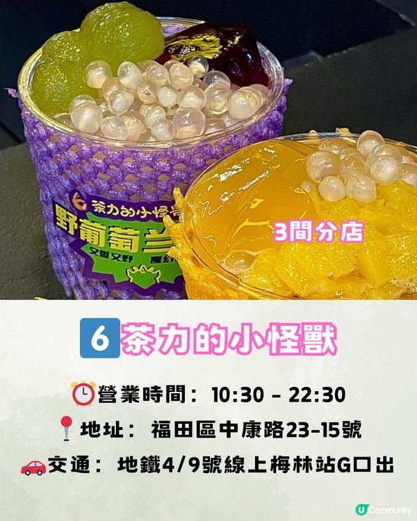 深圳必飲6大手搖推介‼️韓星同款/足料乳酪/西安超級網紅🧃
