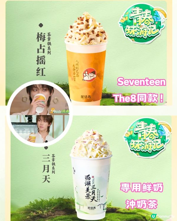 深圳必飲6大手搖推介‼️韓星同款/足料乳酪/西安超級網紅🧃