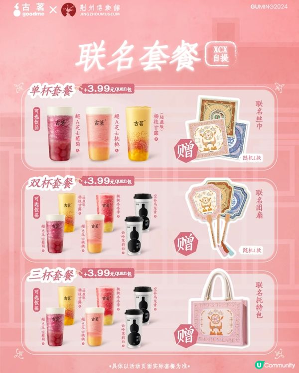 🧋深圳8月上旬七夕手搖茶飲聯名合集💘