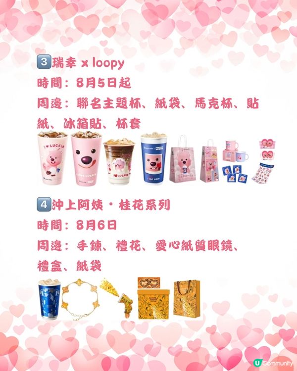 🧋深圳8月上旬七夕手搖茶飲聯名合集💘