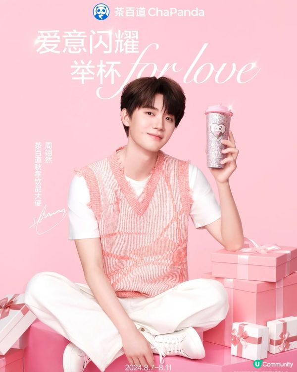 🧋深圳8月上旬七夕手搖茶飲聯名合集💘