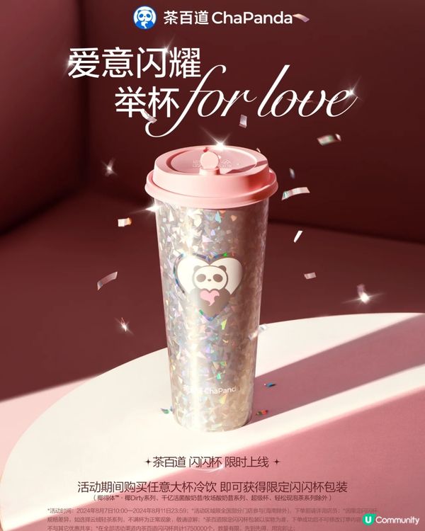 🧋深圳8月上旬七夕手搖茶飲聯名合集💘