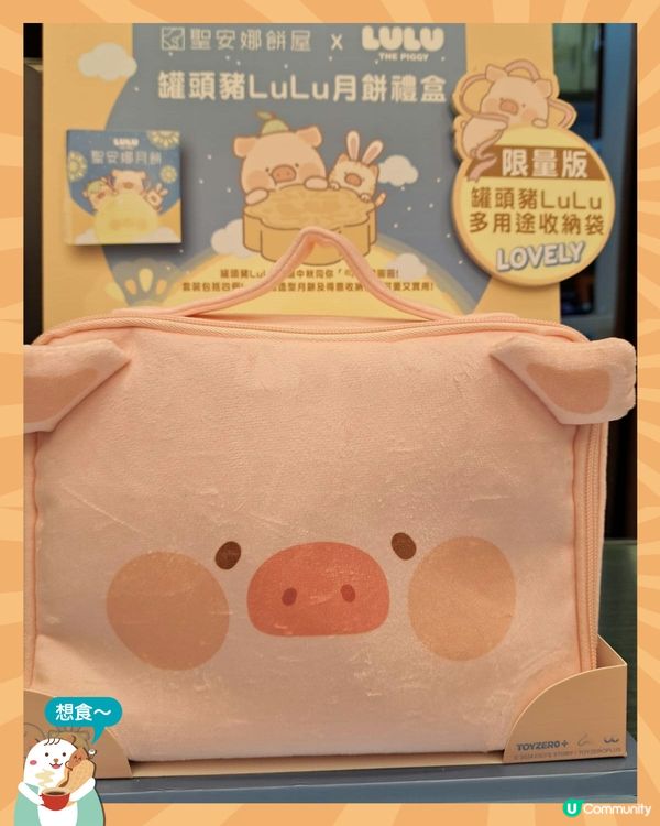聖安娜XLuLu豬月餅套装