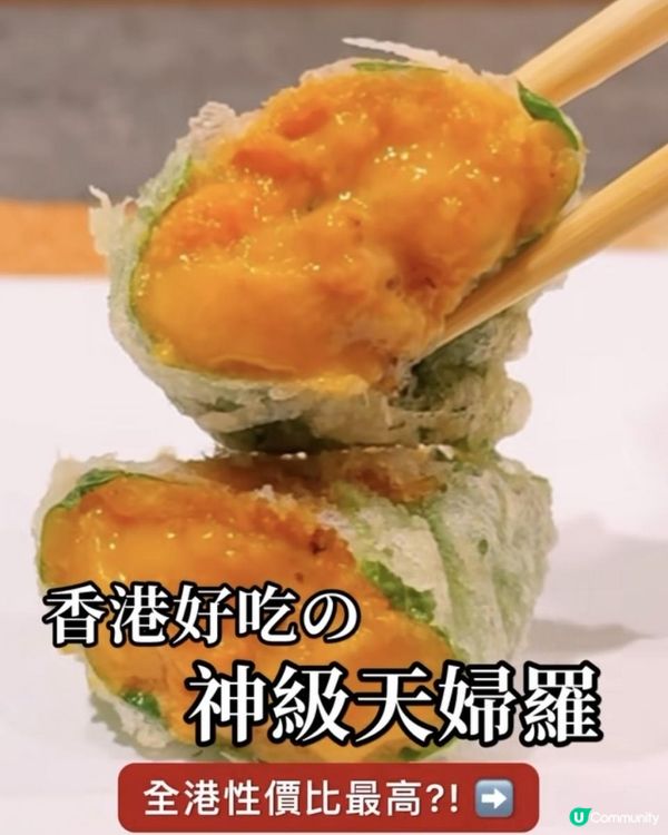 長期爆滿人氣海鮮天婦羅!半熟流心海膽天婦羅! 銅鑼灣美食 | 天御 | 日本菜/日式料理/omakase/生日/慶祝/紀念日/lunch