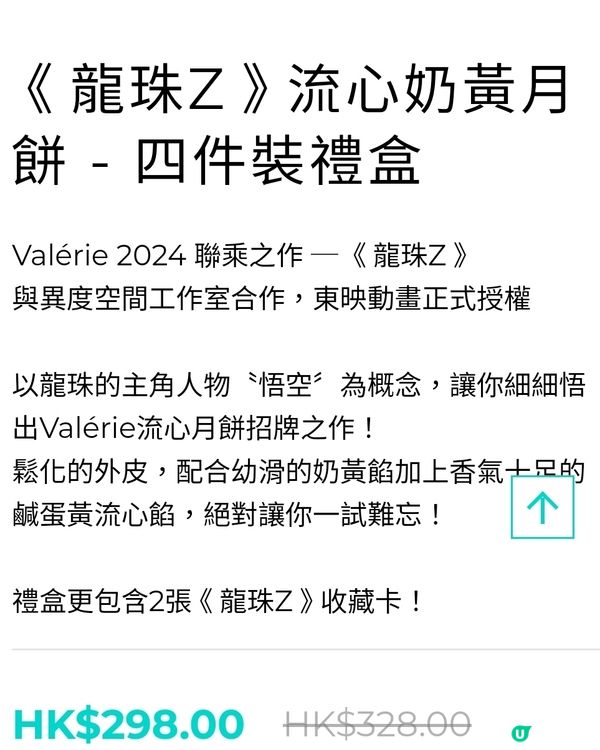 數量限定版- 龍珠Z流心奶黃月餅(附有收藏卡2張）