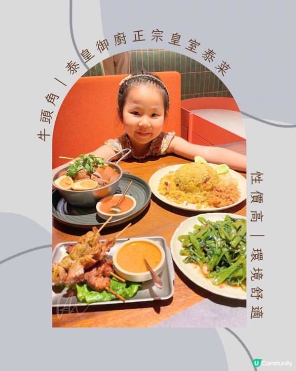 牛頭角｜泰皇御廚正宗皇室泰菜