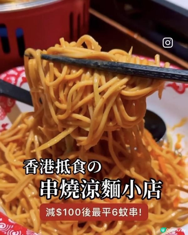 八月限定滿$300減$100! $6/串串燒! 抵食鐵鍋卜卜蜆! 旺角美食 | 串燒/燒烤/烤肉/油麻地/平/價錢/啤酒/麻辣/炸饅頭/宵夜