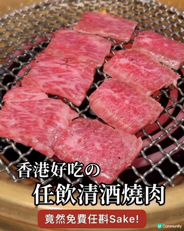 免費任飲20款Sake放題! 厚切爆發油脂豬腩肉! 尖沙咀美食 | freeflow/燒肉/BBQ/燒烤/bar/韓燒/日燒/居酒屋/清酒