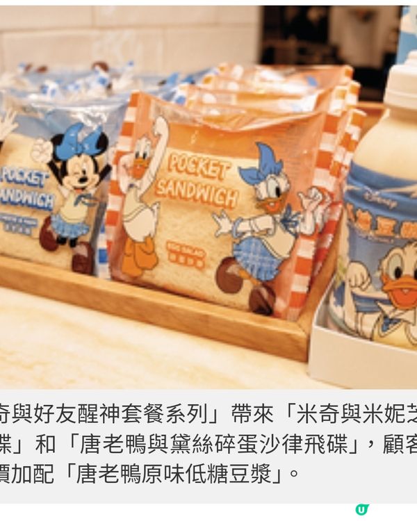 美心烘焙所醒神套餐 經典迪士尼
角色現身