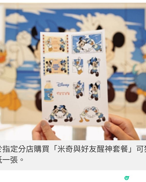 美心烘焙所醒神套餐 經典迪士尼
角色現身