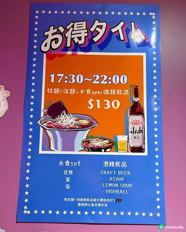 漫畫主題 拉麵店🍜 HH $130拉麵+小食set+酒