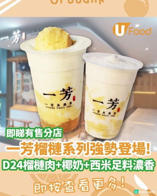 一芳都加入「榴槤」戰團