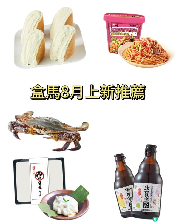 八月上新啦！週末逛盒馬看到這些請趕緊拿下