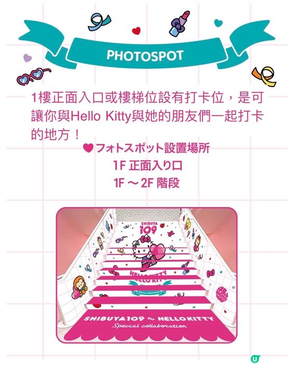 《Hello Kitty 50th周年活動》涉谷109參戰‼️