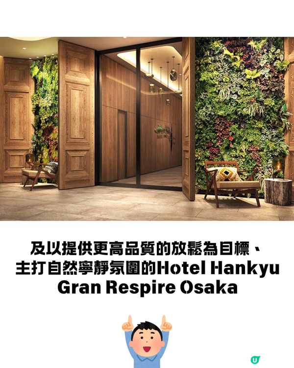 梅田新地標GRAND GREEN OSAKA 9月開幕😍大型複合商業設施+世上最大城市公園🌸直駁JR大阪站超方便