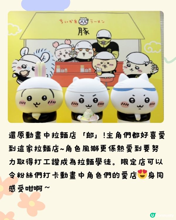 東京最新必到🇯🇵Chiikawa拉麵店🍜期間限定‼️附預約連結