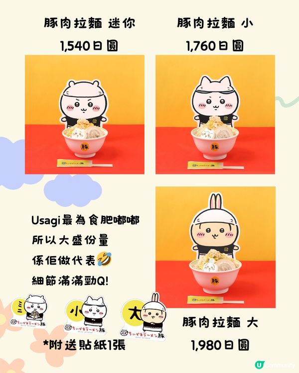 東京最新必到🇯🇵Chiikawa拉麵店🍜期間限定‼️附預約連結