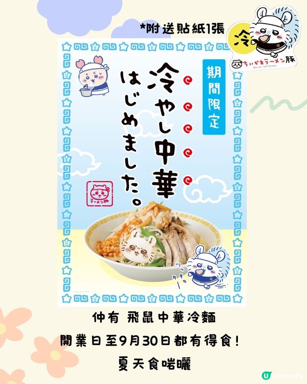 東京最新必到🇯🇵Chiikawa拉麵店🍜期間限定‼️附預約連結