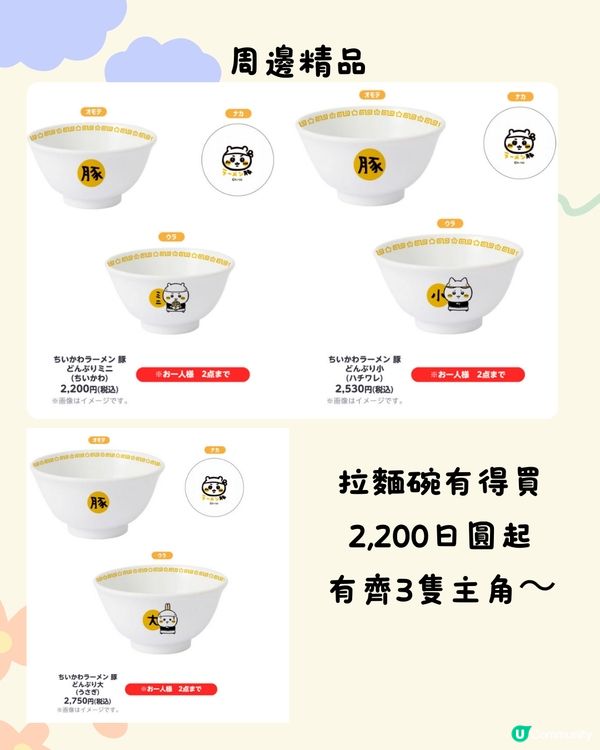 東京最新必到🇯🇵Chiikawa拉麵店🍜期間限定‼️附預約連結