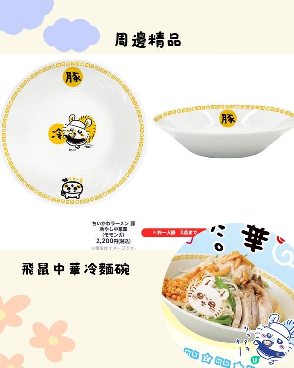 東京最新必到🇯🇵Chiikawa拉麵店🍜期間限定‼️附預約連結
