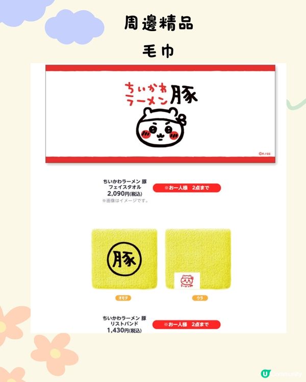 東京最新必到🇯🇵Chiikawa拉麵店🍜期間限定‼️附預約連結