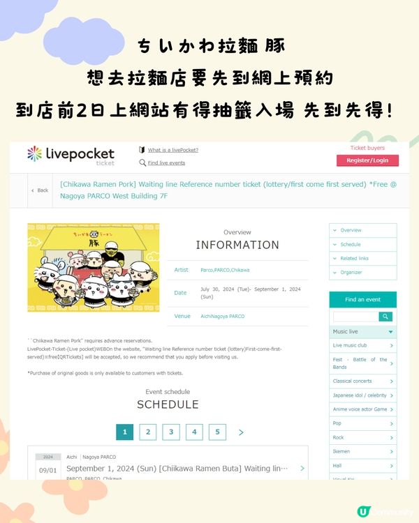 東京最新必到🇯🇵Chiikawa拉麵店🍜期間限定‼️附預約連結