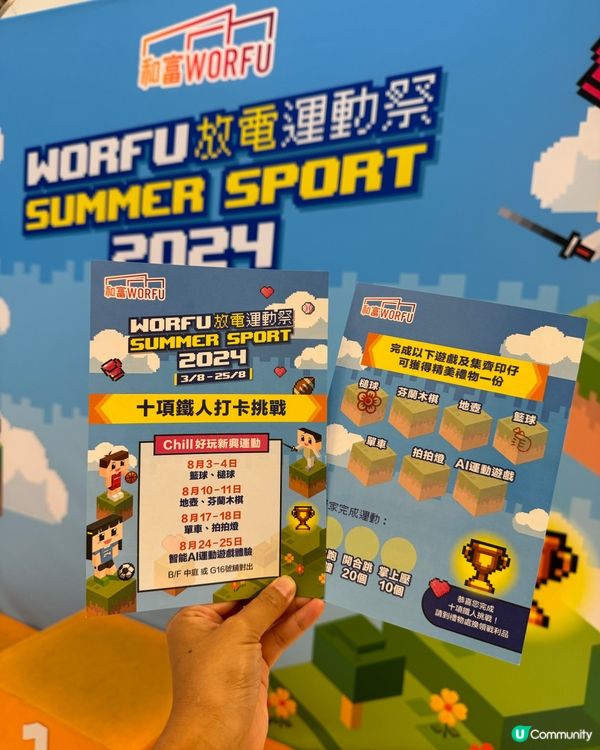 放電運動祭🔥北角和富商場