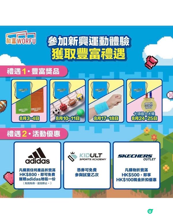 放電運動祭🔥北角和富商場