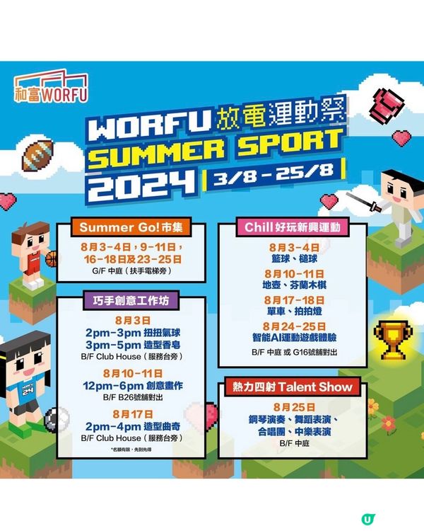 放電運動祭🔥北角和富商場