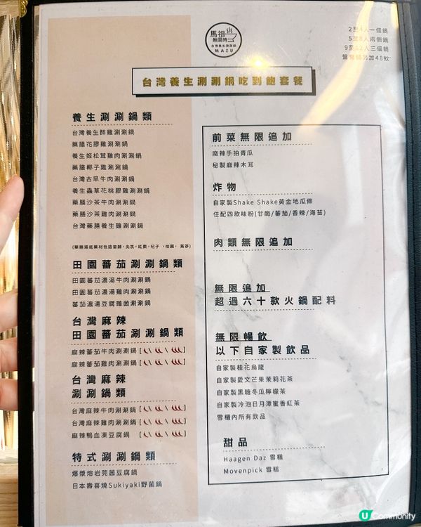 無限時任食19款滋味養生湯底涮涮鍋