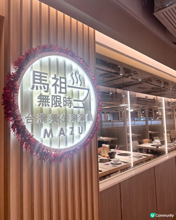 無限時任食19款滋味養生湯底涮涮鍋