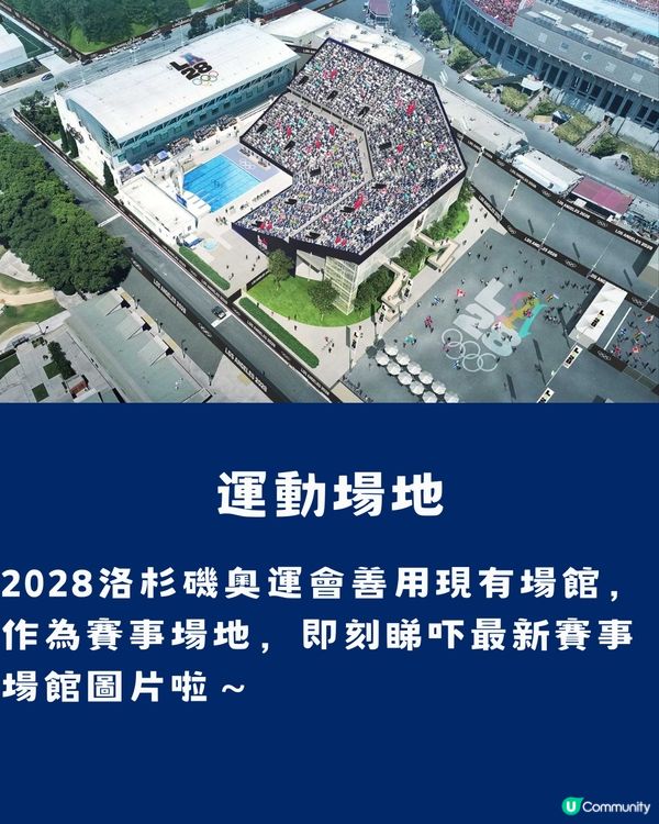 2028奧運懶人包！2028奧運主辦國、新增項目、賽事時間、場館資料