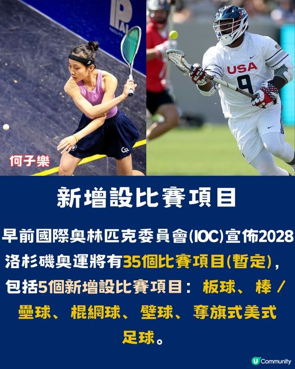 2028奧運懶人包！2028奧運主辦國、新增項目、賽事時間、場館資料