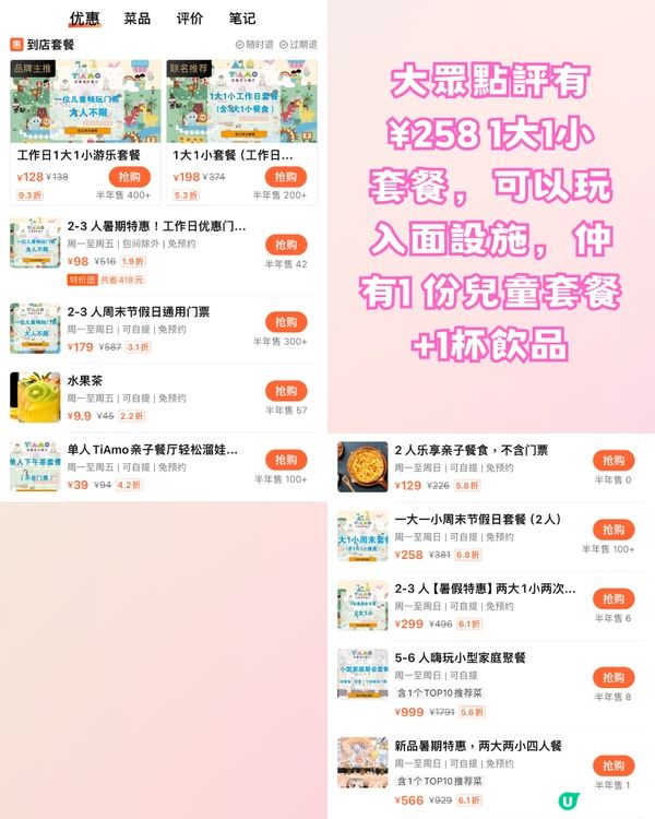 深圳4大親子餐廳🎠¥169 2大1小套餐!邊玩邊食超過癮‼️